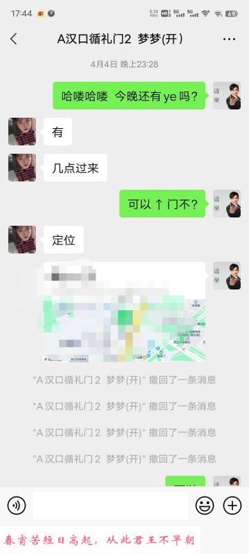 循礼门地铁口梦梦 第2张