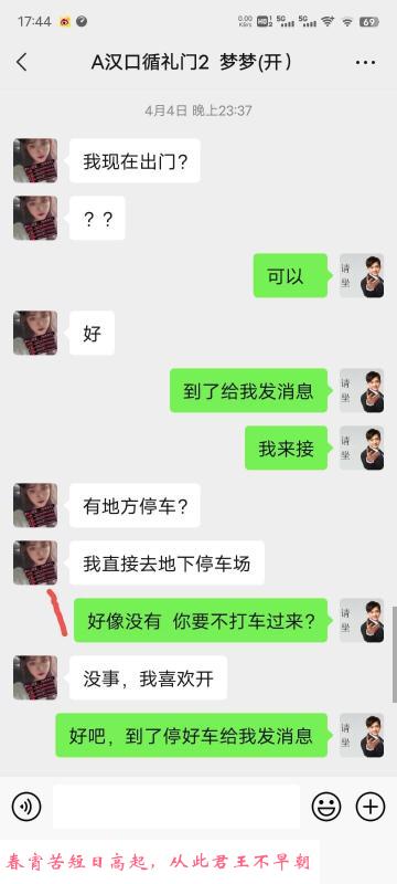 循礼门地铁口梦梦 第3张