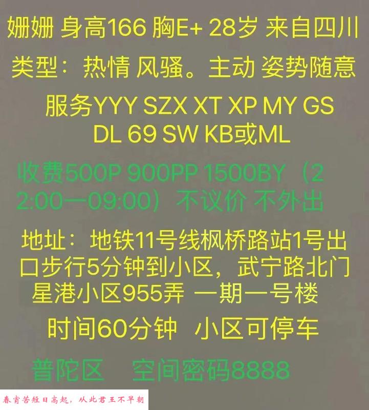 普陀大奶姗姗 第2张