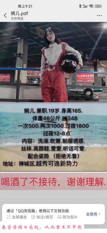 禅城嫩妹婉儿 第2张