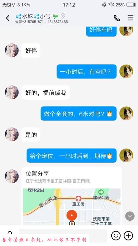 川妹儿在沈阳 第4张