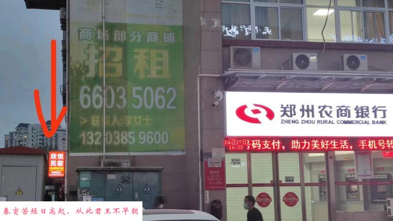 金水区欣悦民宿爽记 第1张