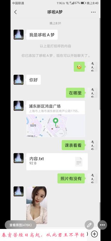 浦东鸿音广场小少妇 第1张