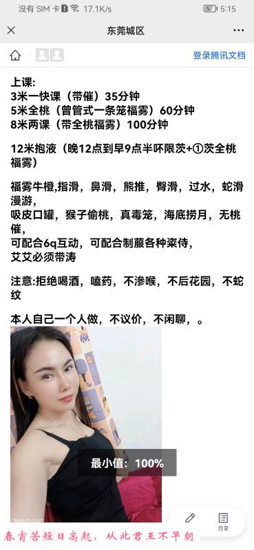 东莞性感少妇东城 第1张