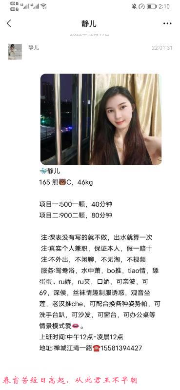 禅城静儿 第1张