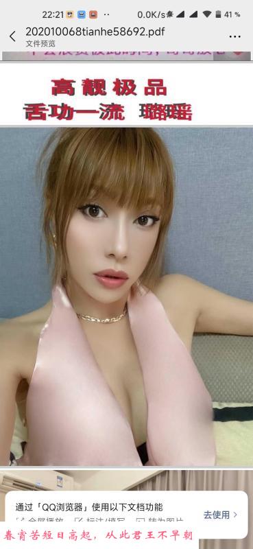天河口暴女神璐瑶 第1张