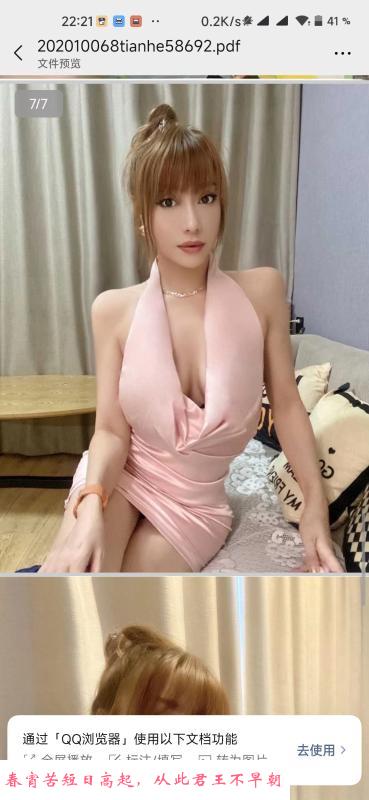天河口暴女神璐瑶 第3张