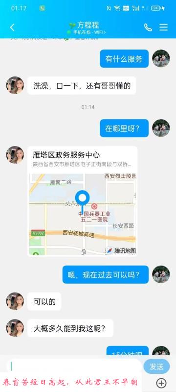 西安居苗条小少妇 第2张