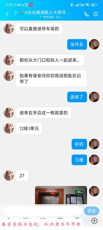 光谷南湖凤楼 第3张