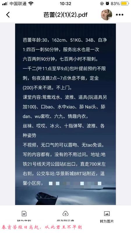 天河公园附近妹子 第4张