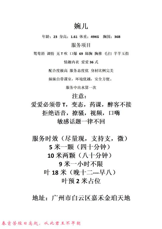 白云嘉禾妹妹婉儿 第1张