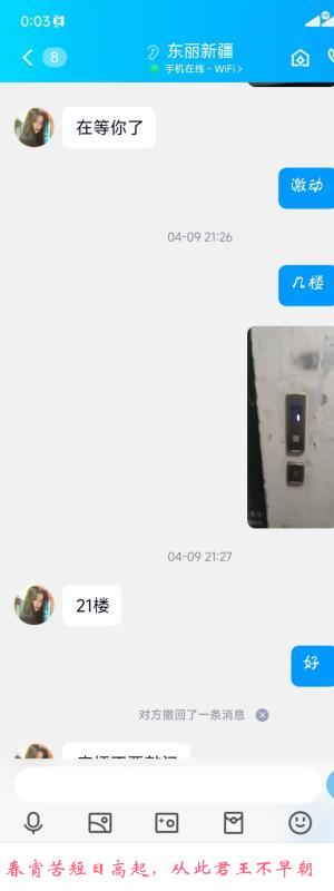 东丽新疆女 第1张