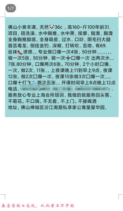 佛山禅城骚妇小爽 第2张