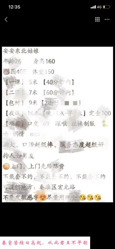秦淮安安 第3张