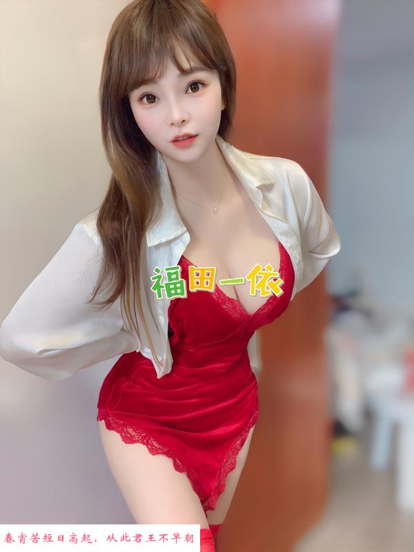福田大奶一依 第1张