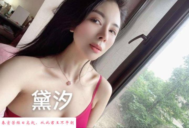 滨江少妇黛汐 第2张