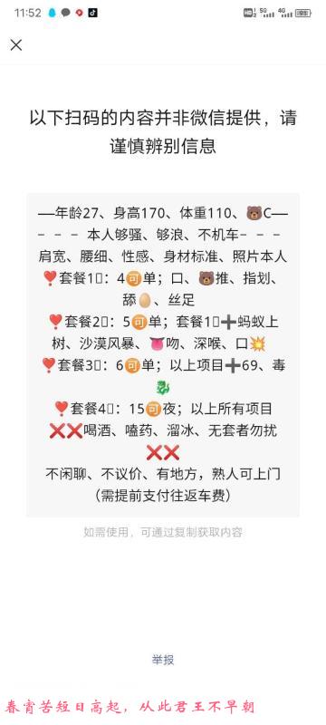 南开反差微微 第3张