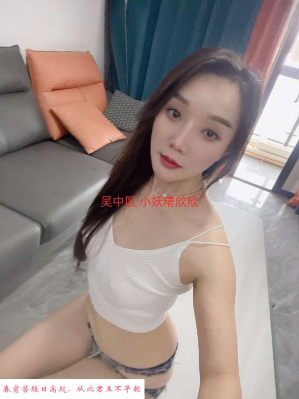 吴中区狐狸精欣欣 第2张