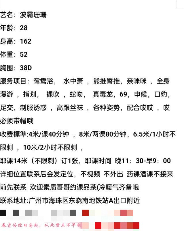 海珠波霸珊珊 第3张