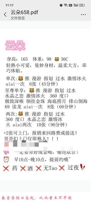 丰台温柔乡服务控 第3张