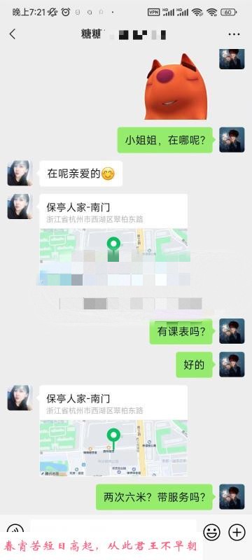 西湖暖暖老师 第2张