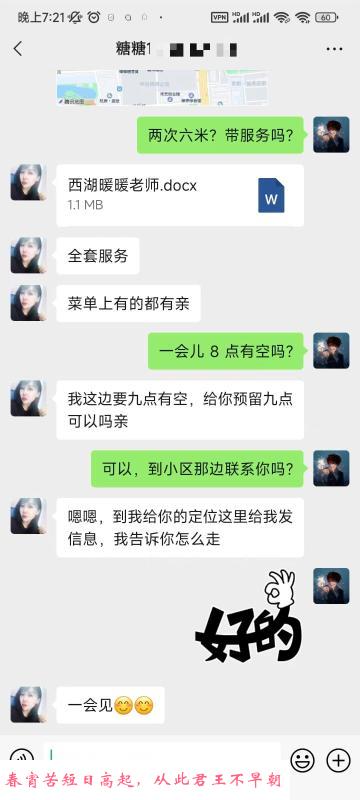 西湖暖暖老师 第4张