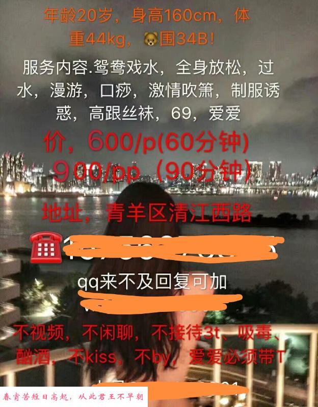 青羊清江西路小姐姐 第1张