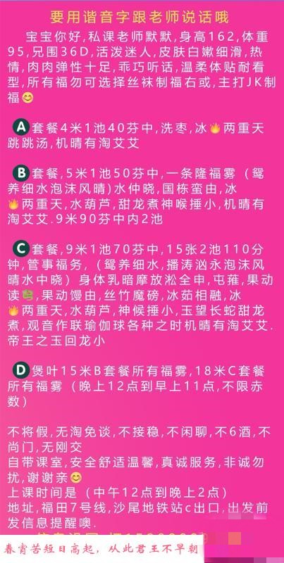 私课老师福田默默 第1张