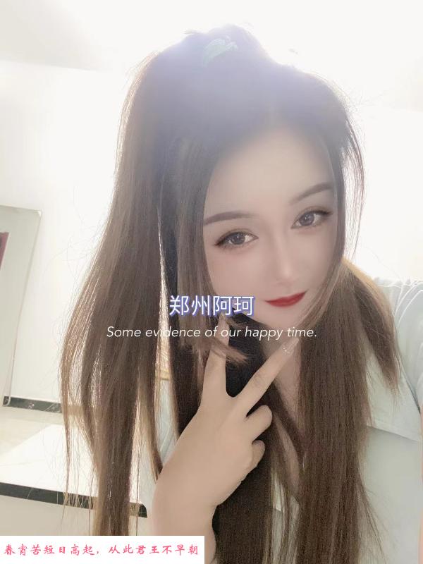 金水区珂珂 第1张