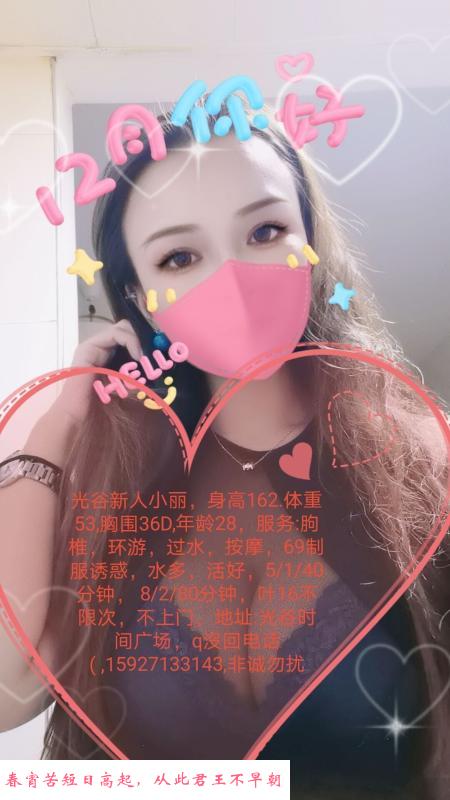 光谷小丽 第2张
