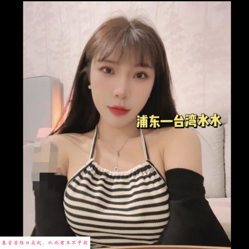 上海浦东台妹 第1张