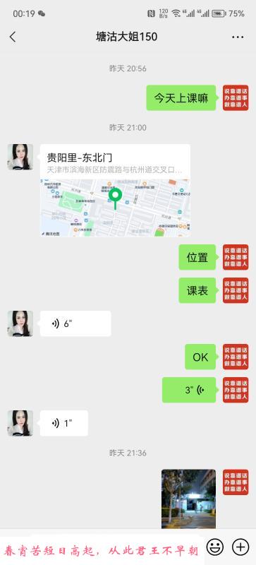 塘沽杭州道漫步大姐 第1张