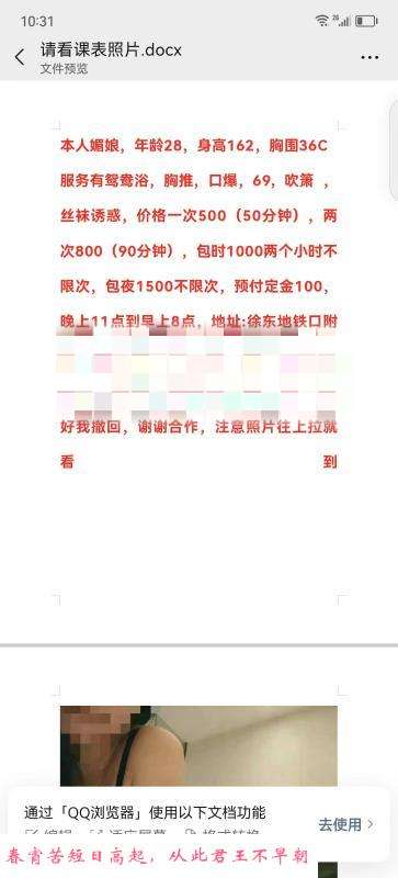 徐东大街团风民居少妇 第2张