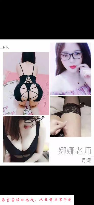南山肥臀娜娜老师 第2张