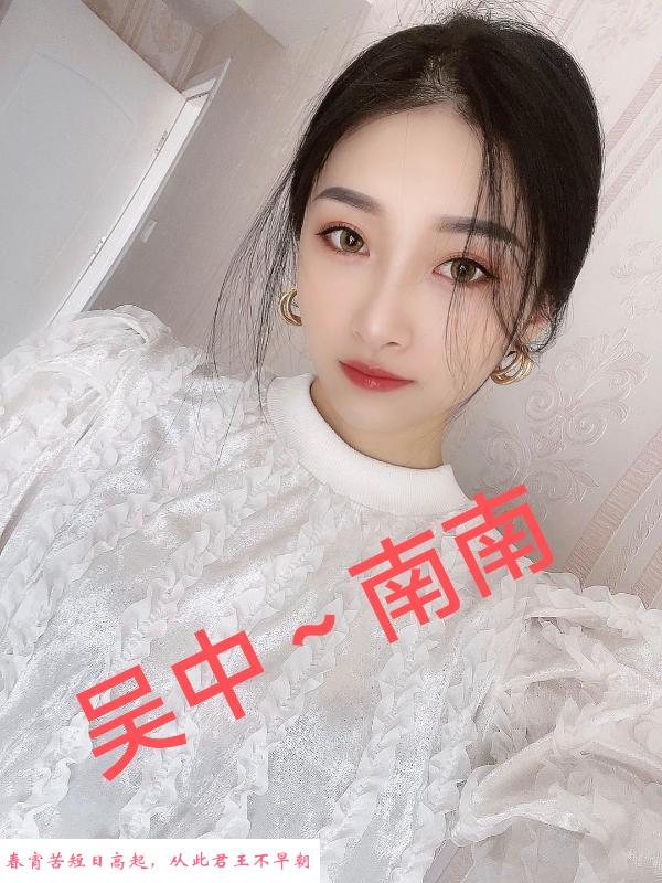 吴中城南御姐 第1张