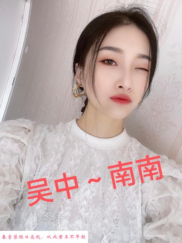 吴中城南御姐 第2张