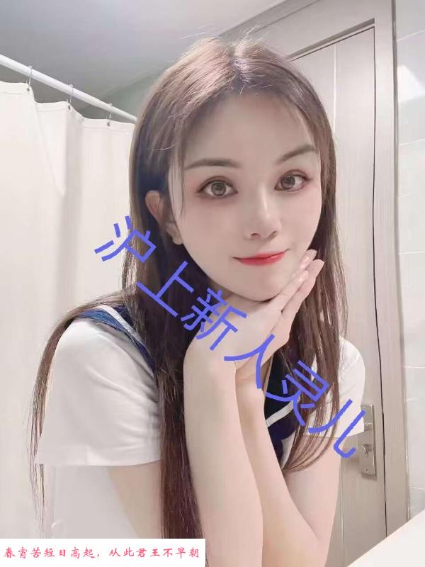闵行良家 第4张