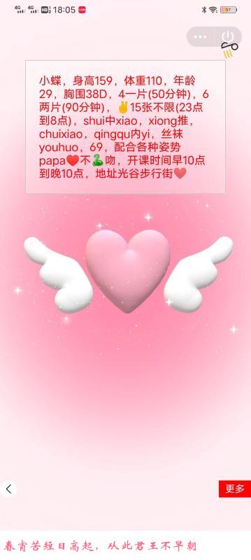 光谷大奶小蝶 第4张
