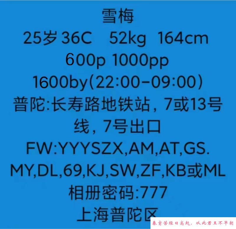 普陀雪梅姐姐 第4张