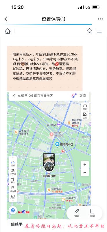 秦淮邻家姐姐 第3张