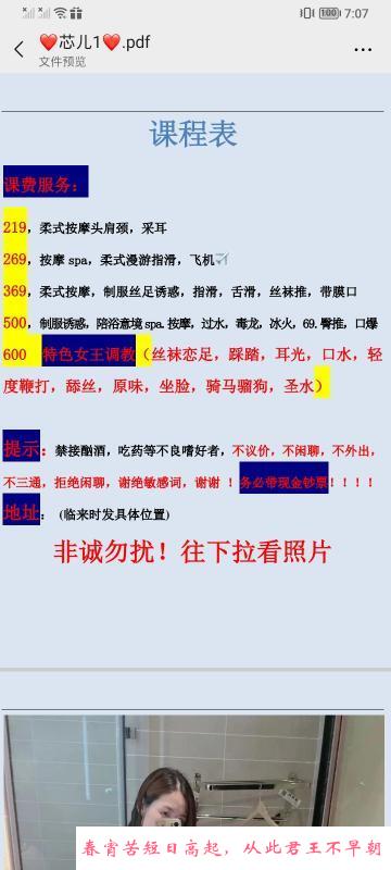下沙骚气御姐 第1张