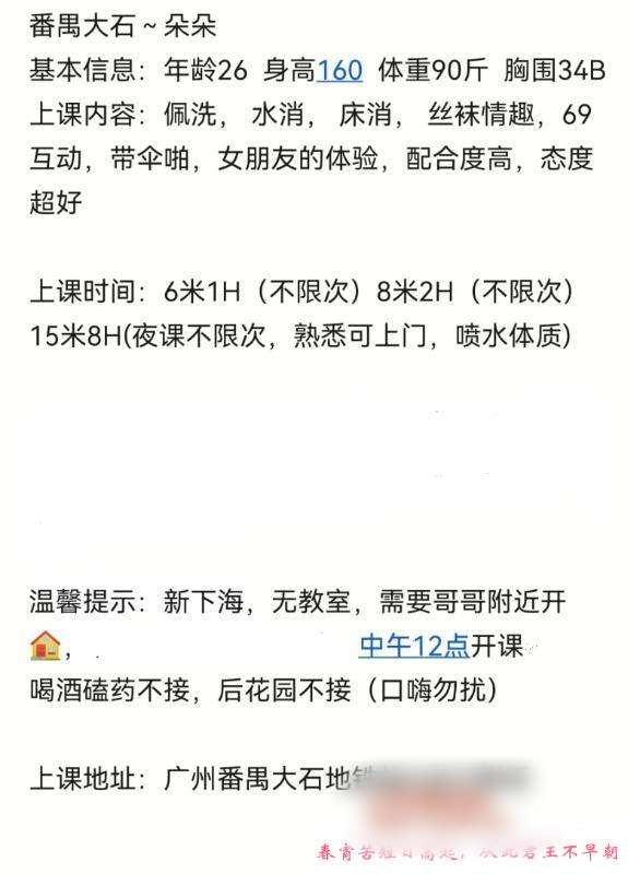 番禺态好肤白朵朵 第3张
