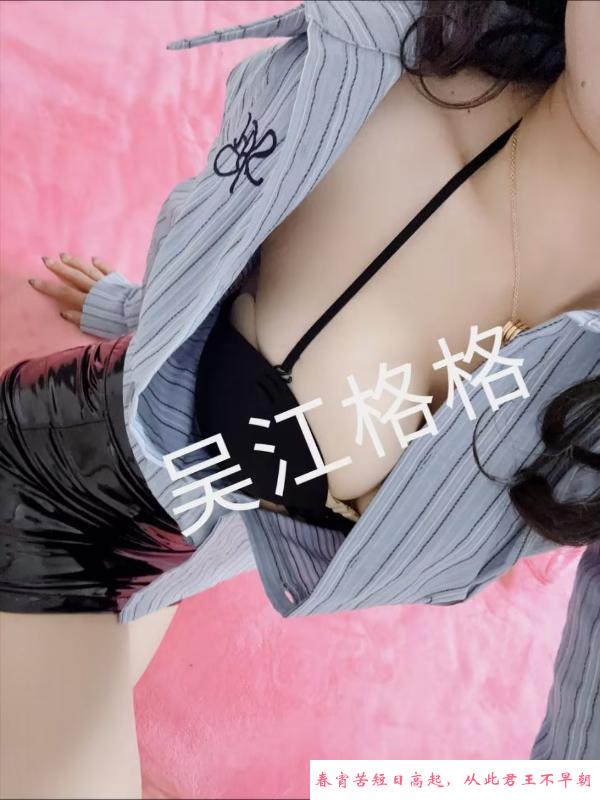 二刷吴江格格 第3张