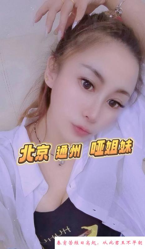 通州哑女姐妹兔兔 第1张