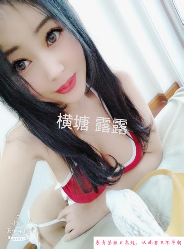 横塘骚妇露露 第1张