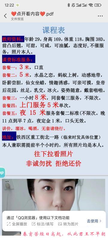 沈阳大胸少妇 第3张
