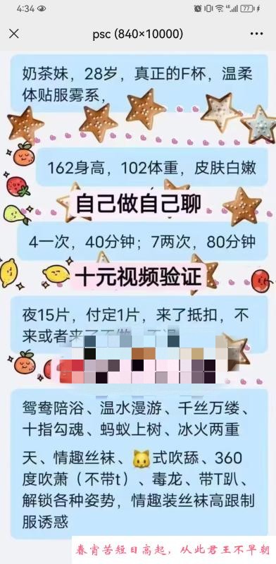 F杯服务系奶茶妹 第4张