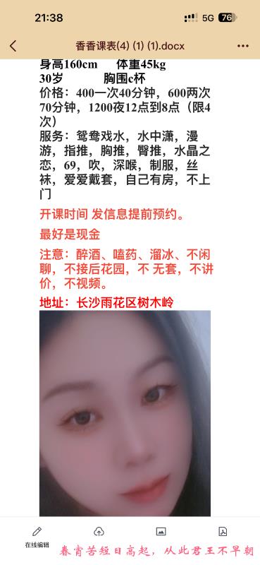树木岭香香 第2张