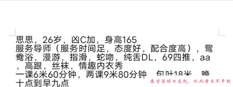 骚气服务系思思 第3张