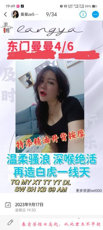 东门少妇曼曼 第3张